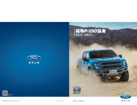 2016 Ford F150 Raptor CH