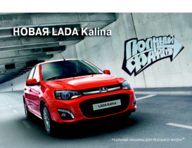 2013 Lada Kalina RU