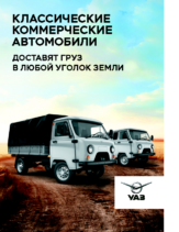 2016 UAZ Range Commercial RU