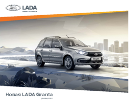 2019 Lada Granta SW RU