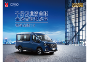 2024 Ford Transit T8 CH