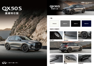 2024 MY Infiniti QX50 S 黑曜特仕版 TW