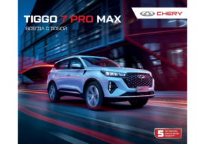 2022 Chery Tiggo 7 Pro Max RU