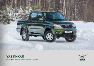 2022 UAZ Pickup RU