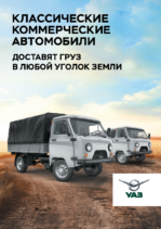 2022 UAZ Range Commercial Vehicles RU