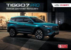 2023 Chery Tiggo 7 Pro RU